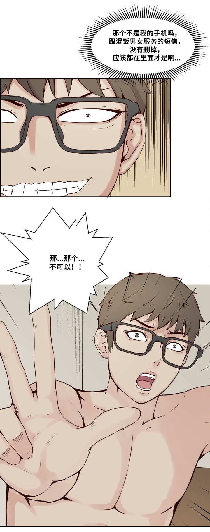 《混饭》第20章隐私 第6页