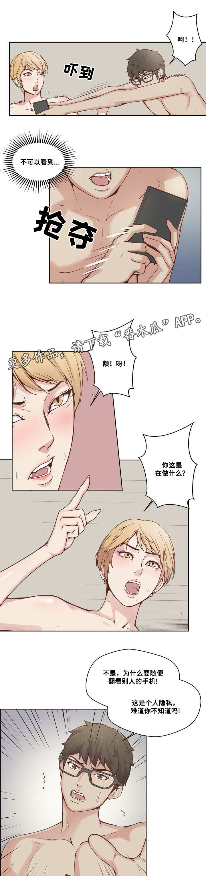 《混饭》第20章隐私 第7页