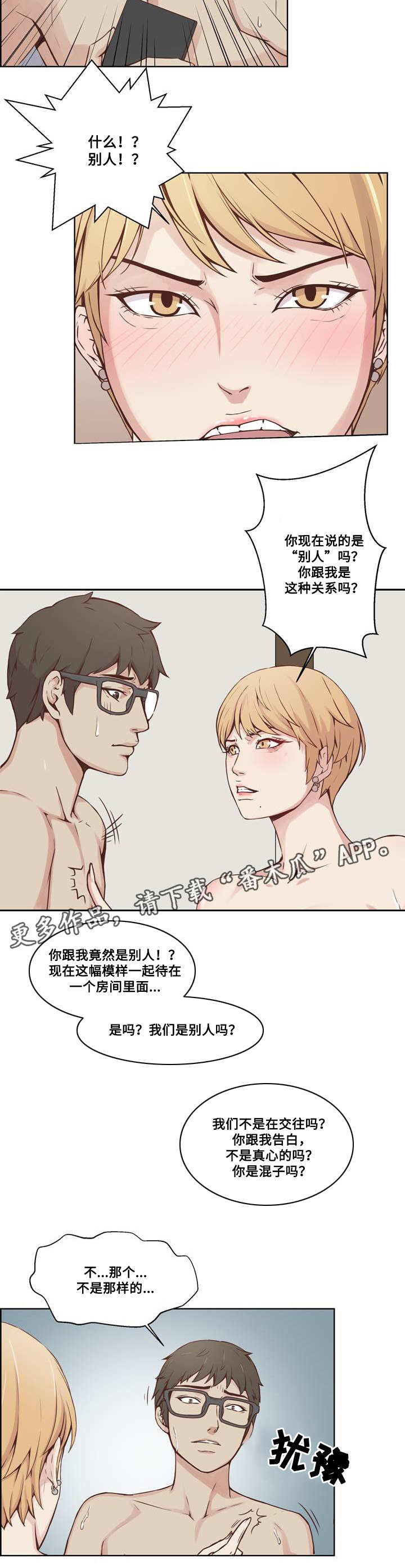 《混饭》第20章隐私 第8页