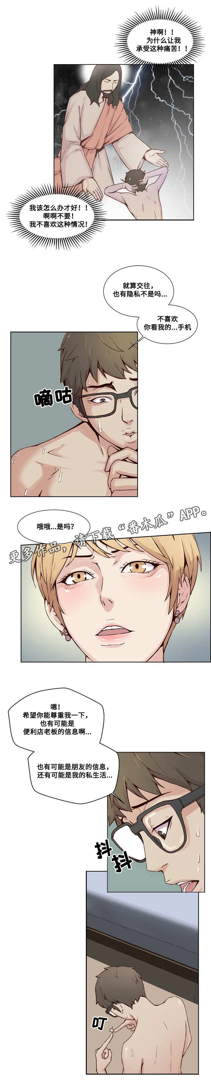 《混饭》第20章隐私 第9页