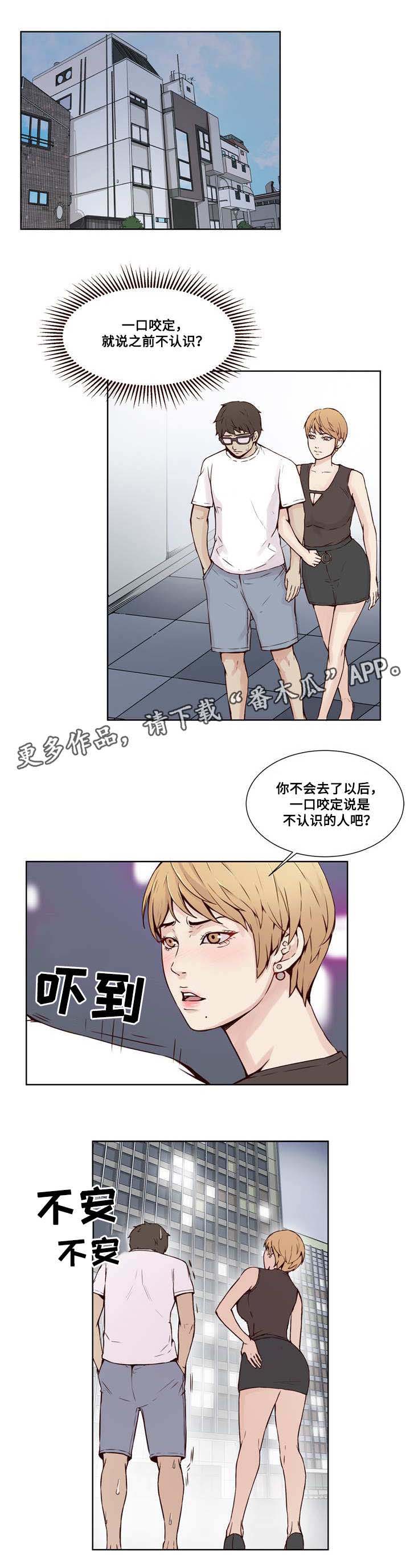 《混饭》第21章追查 第1页