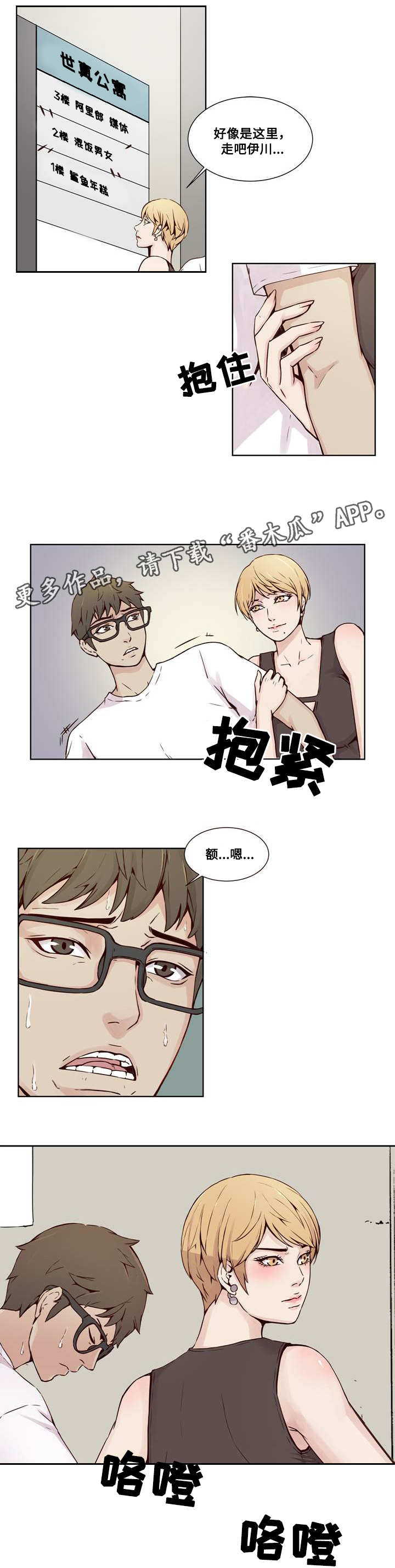 《混饭》第21章追查 第2页