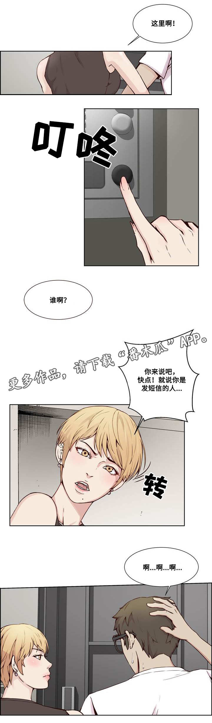 《混饭》第21章追查 第3页