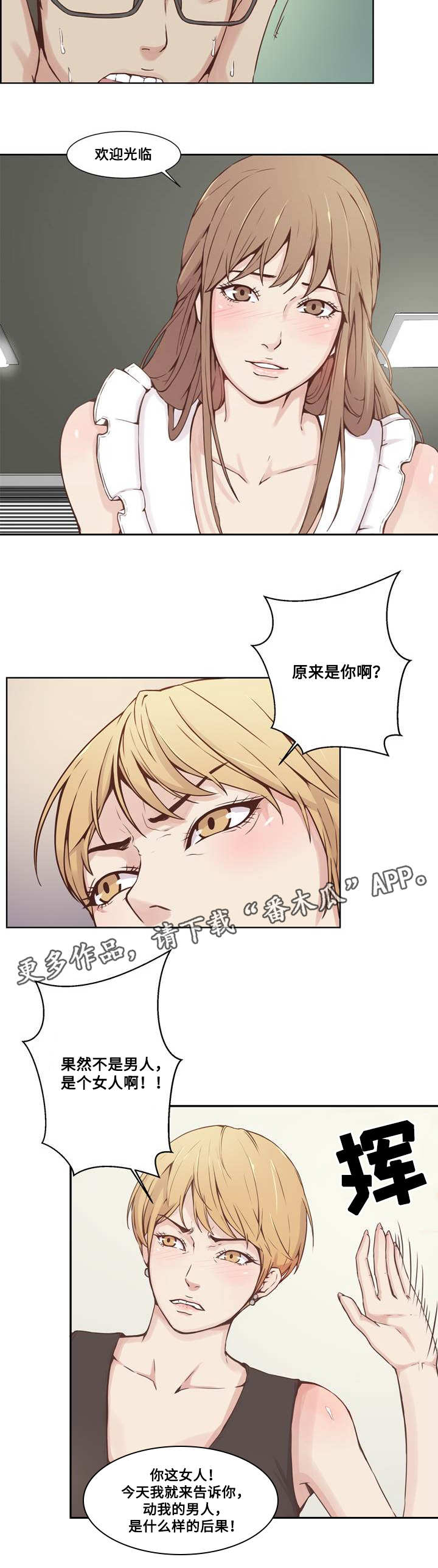 《混饭》第21章追查 第5页