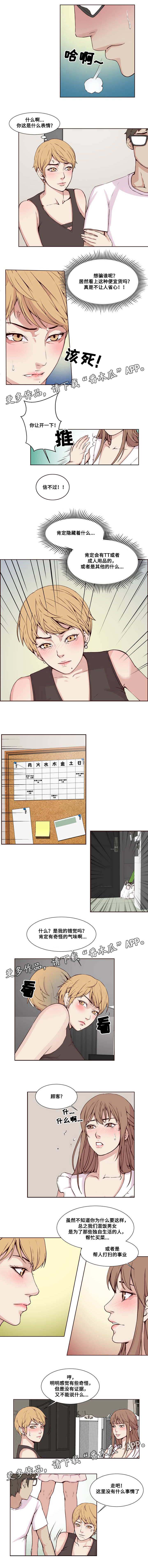 《混饭》第21章追查 第8页