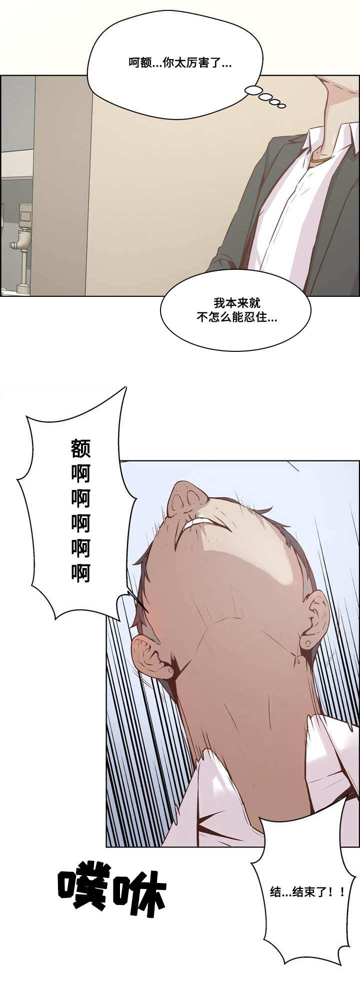 《混饭》第19章计划与妥协 第10页