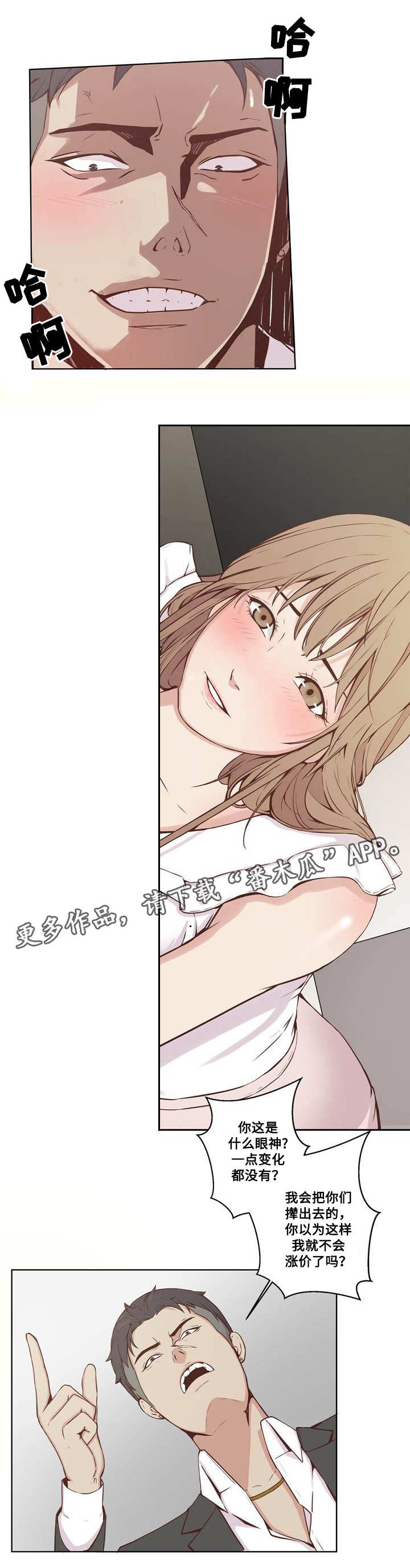 《混饭》第19章计划与妥协 第11页
