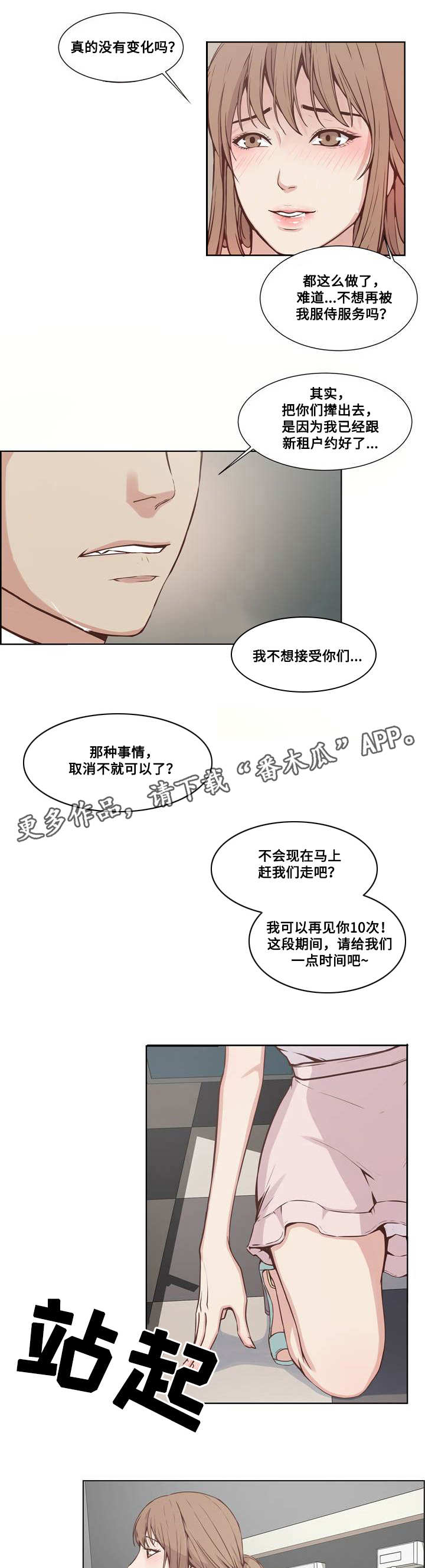 《混饭》第19章计划与妥协 第12页