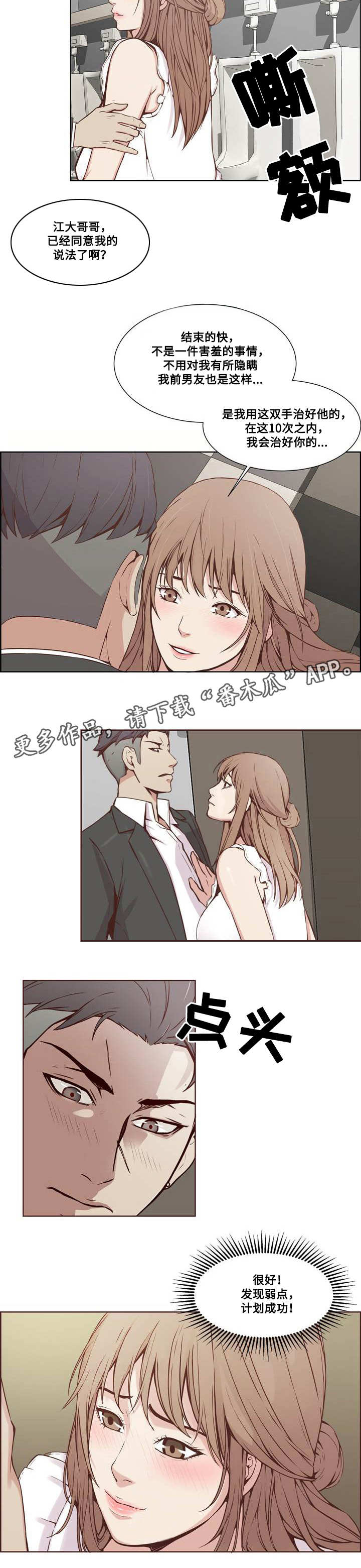 《混饭》第19章计划与妥协 第13页