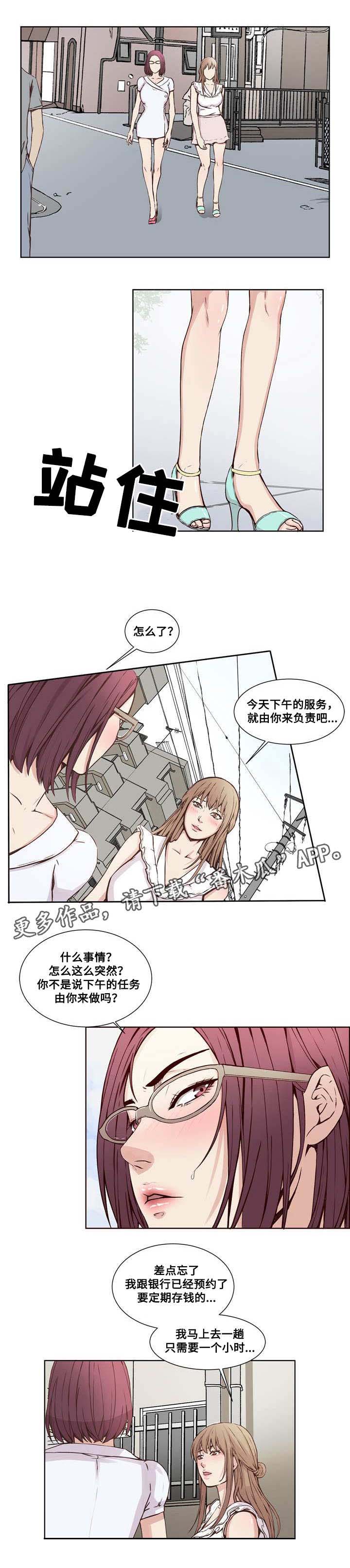 《混饭》第19章计划与妥协 第1页