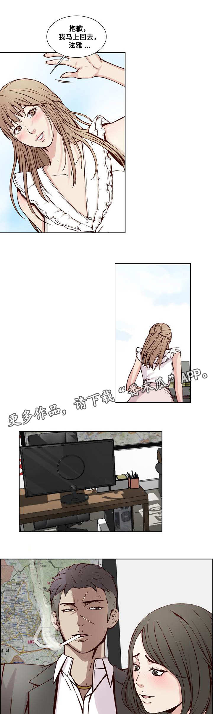 《混饭》第19章计划与妥协 第2页