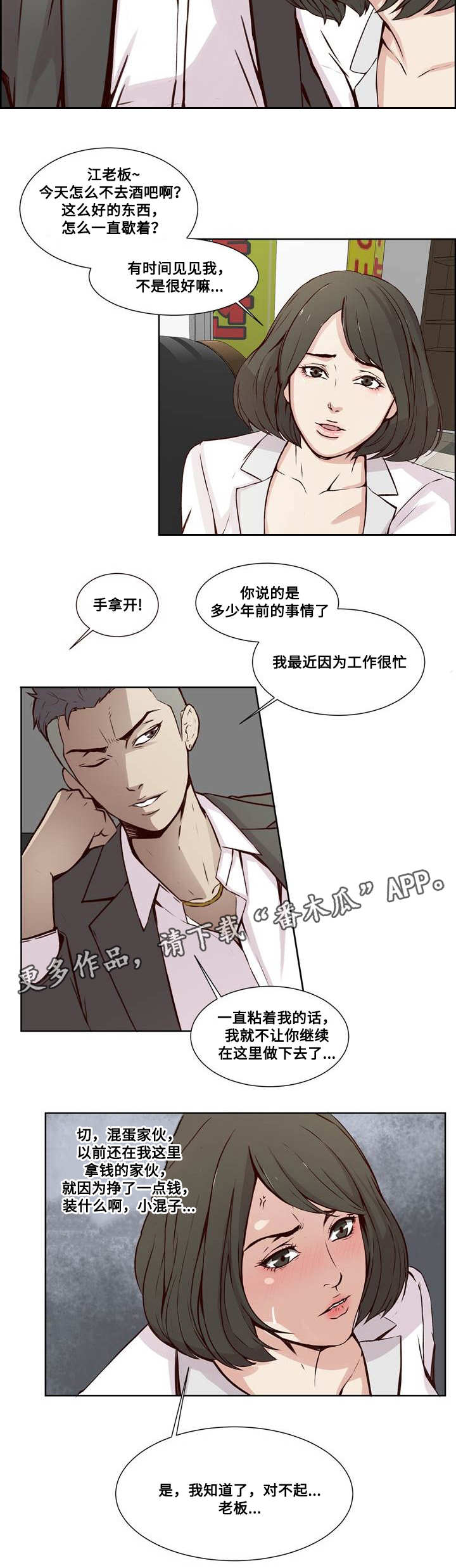《混饭》第19章计划与妥协 第3页