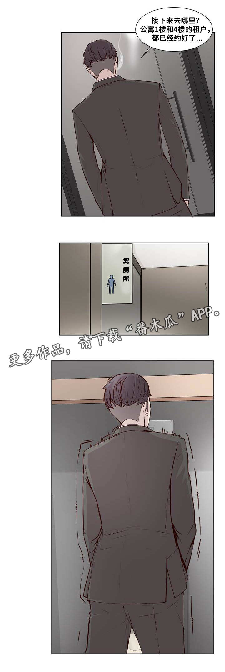 《混饭》第19章计划与妥协 第4页