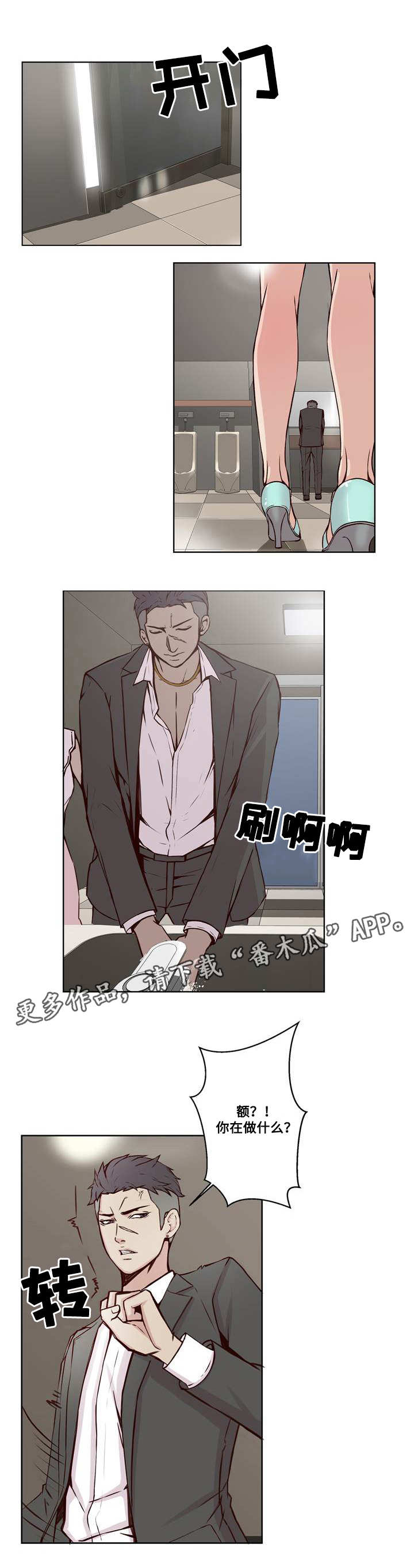 《混饭》第19章计划与妥协 第5页
