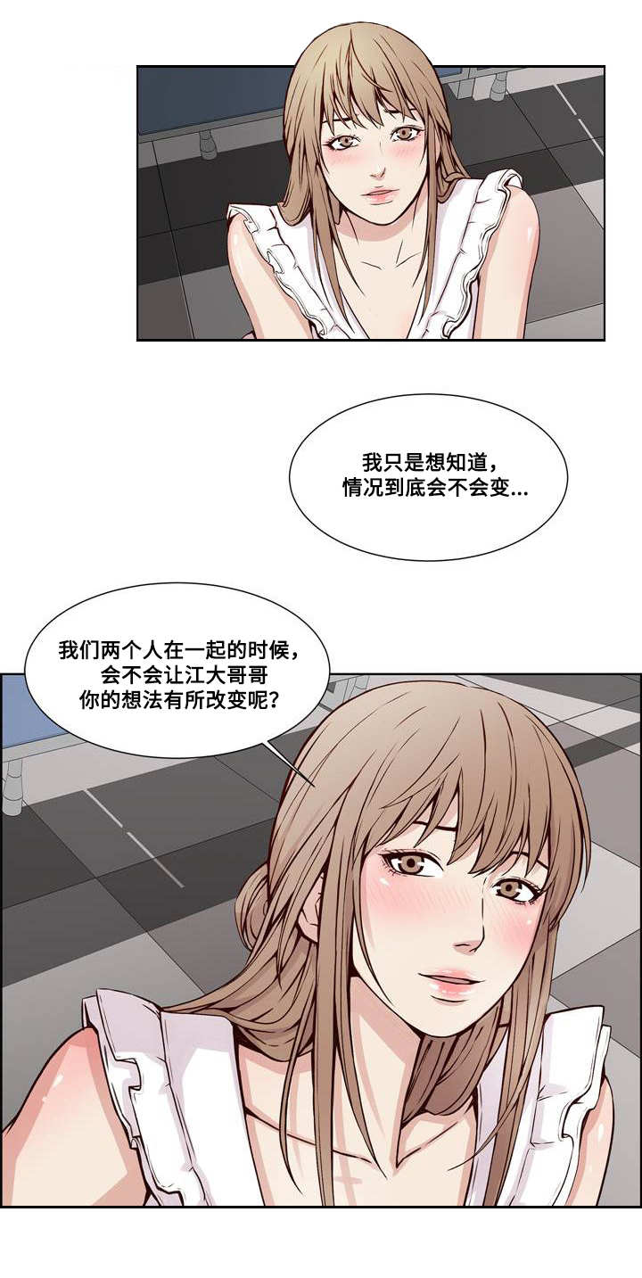 《混饭》第19章计划与妥协 第6页
