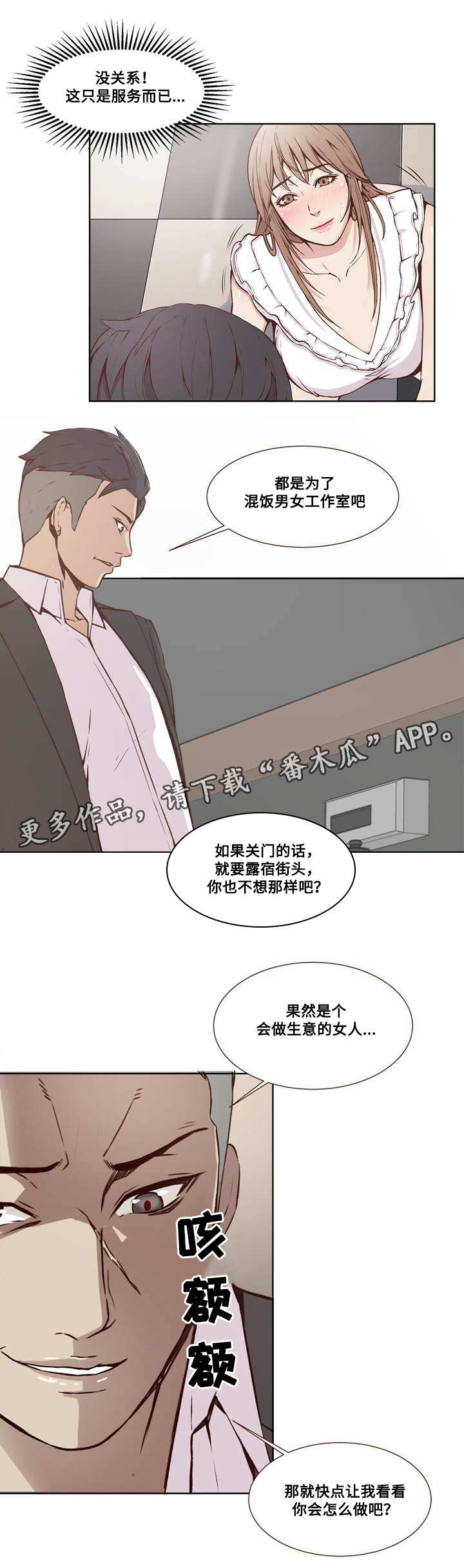 《混饭》第19章计划与妥协 第7页