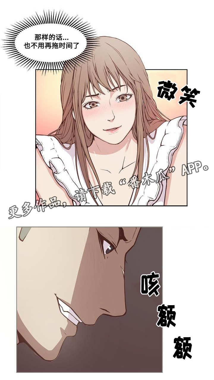 《混饭》第19章计划与妥协 第9页