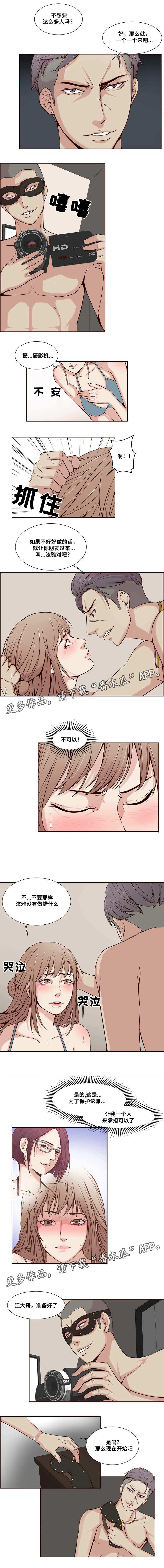 《混饭》第23章认命 第1页