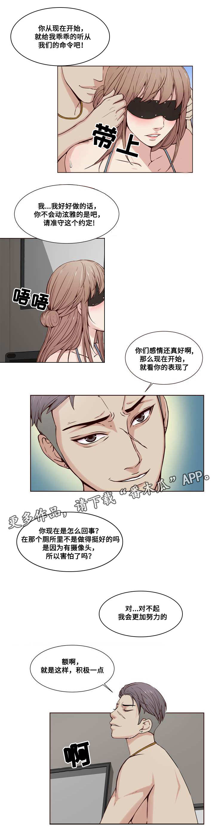 《混饭》第23章认命 第2页