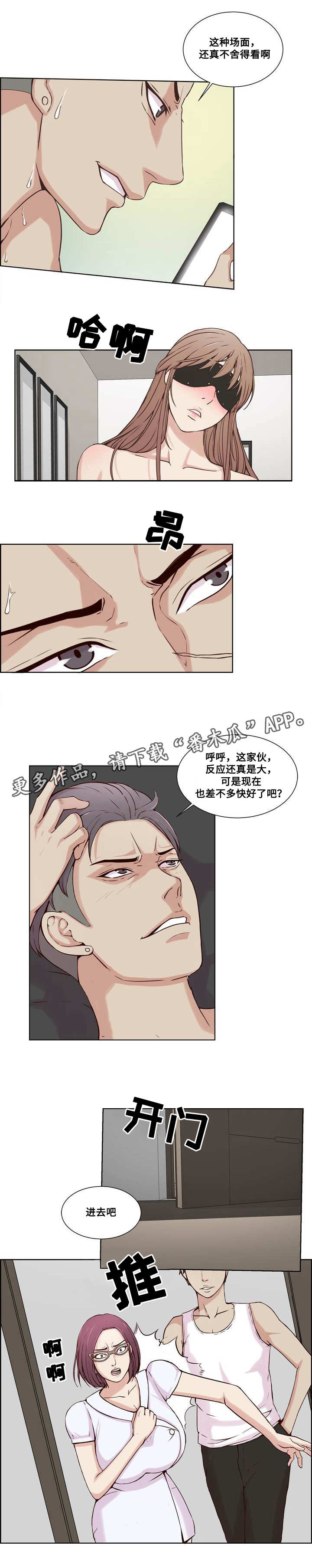 《混饭》第23章认命 第4页