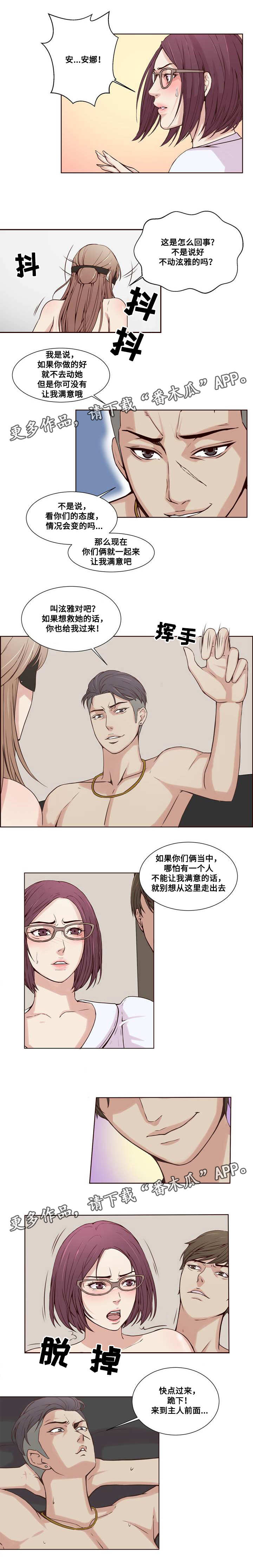 《混饭》第23章认命 第5页