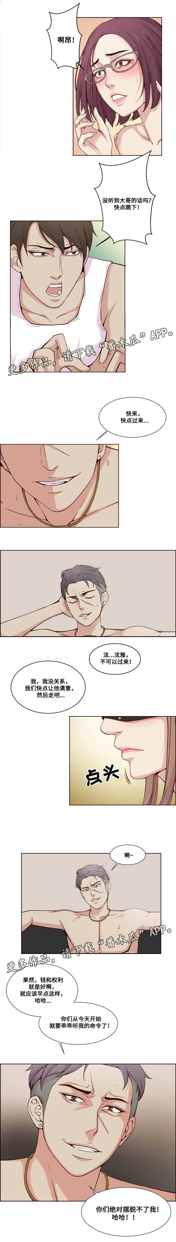 《混饭》第23章认命 第6页