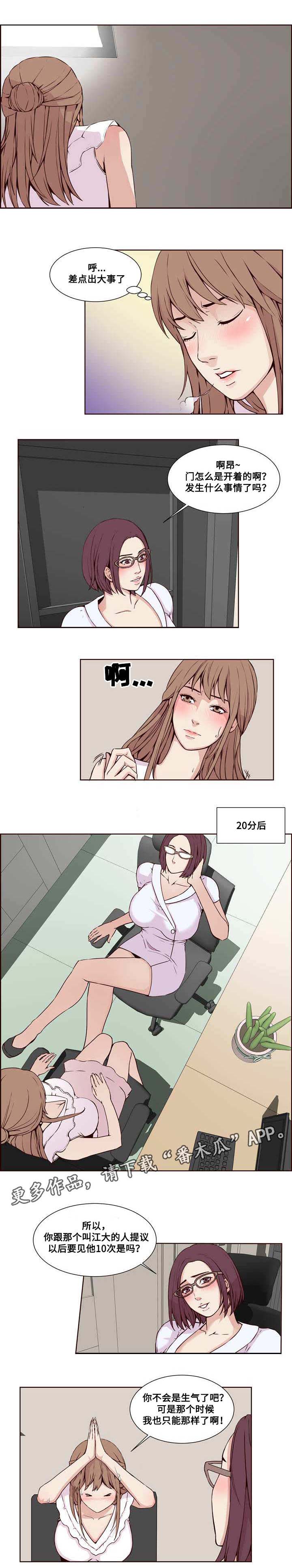 《混饭》第22章陷阱 第1页
