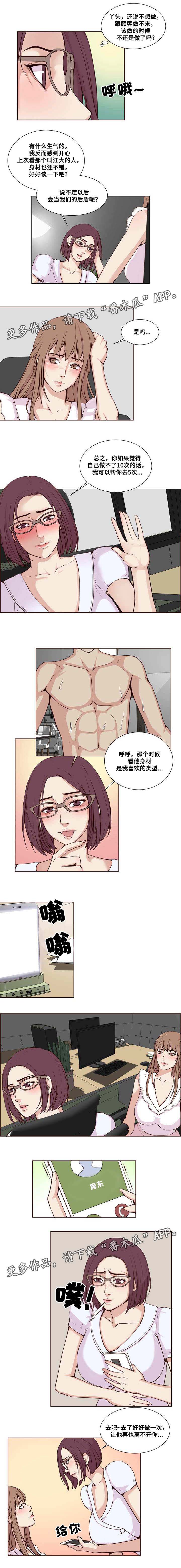 《混饭》第22章陷阱 第2页