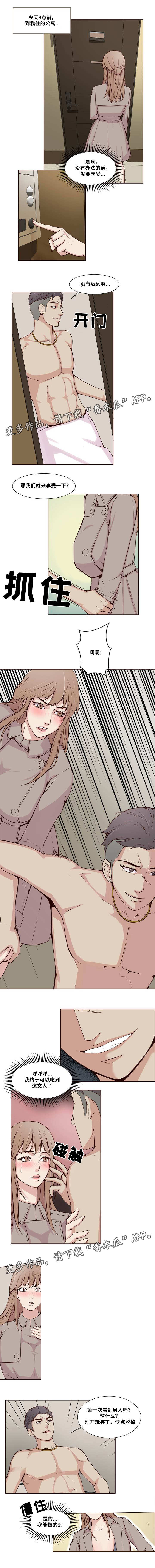 《混饭》第22章陷阱 第3页