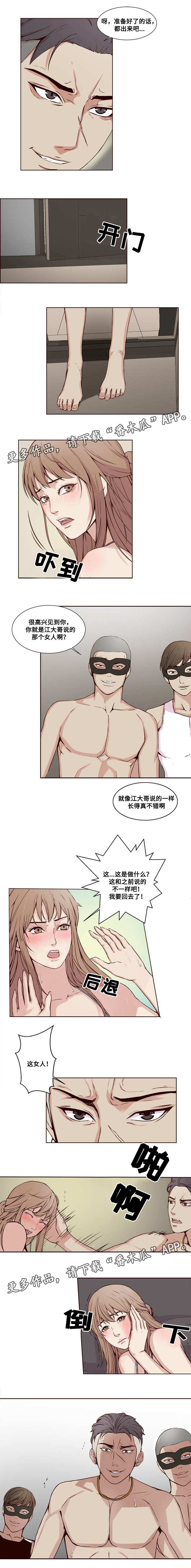 《混饭》第22章陷阱 第4页
