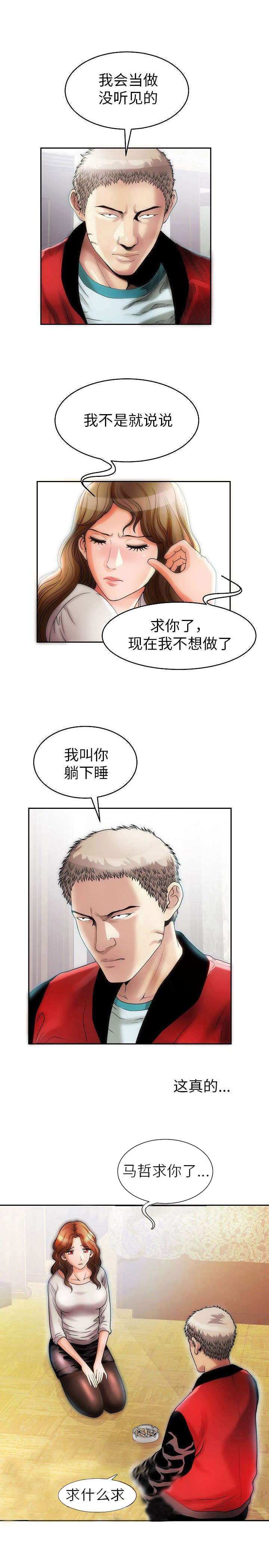 《交易条件》第3章我的主人 第2页