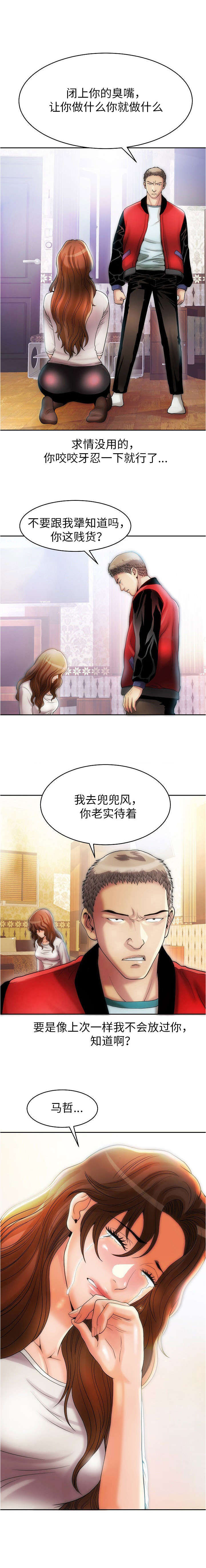 《交易条件》第3章我的主人 第4页