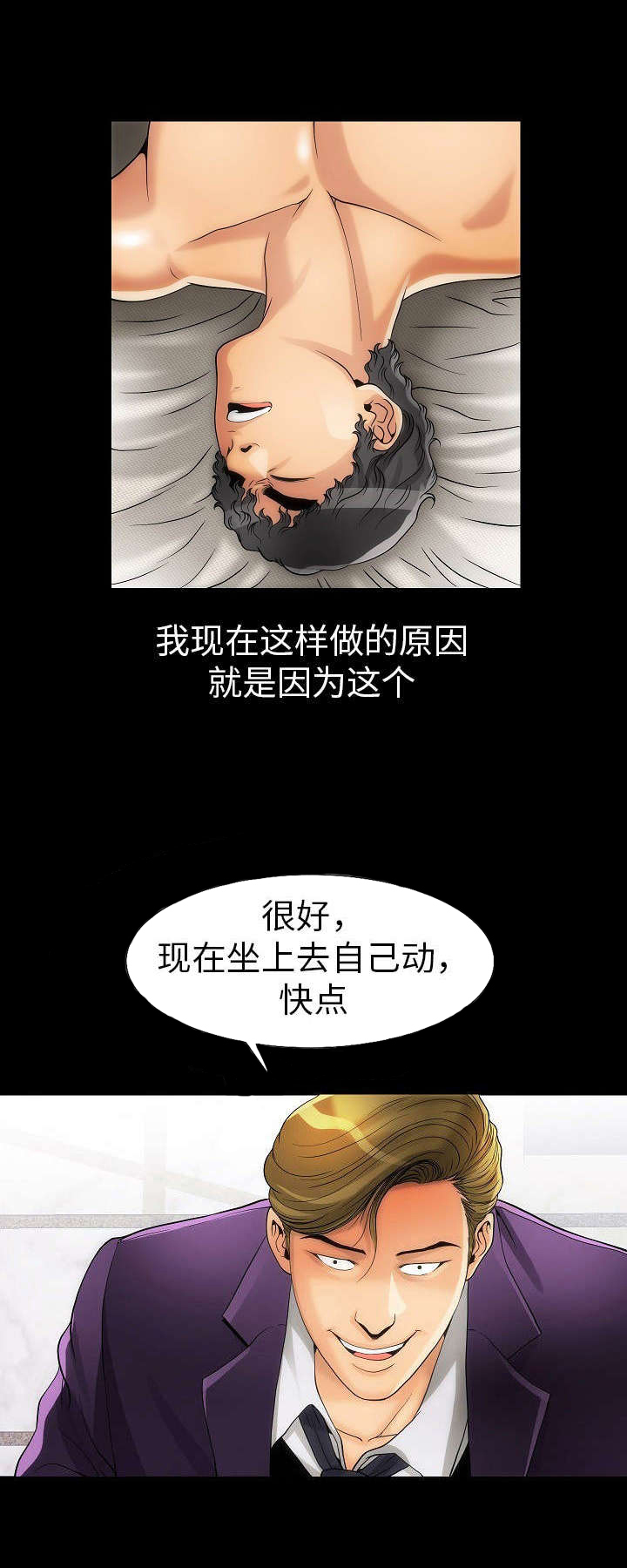《交易条件》第3章我的主人 第7页