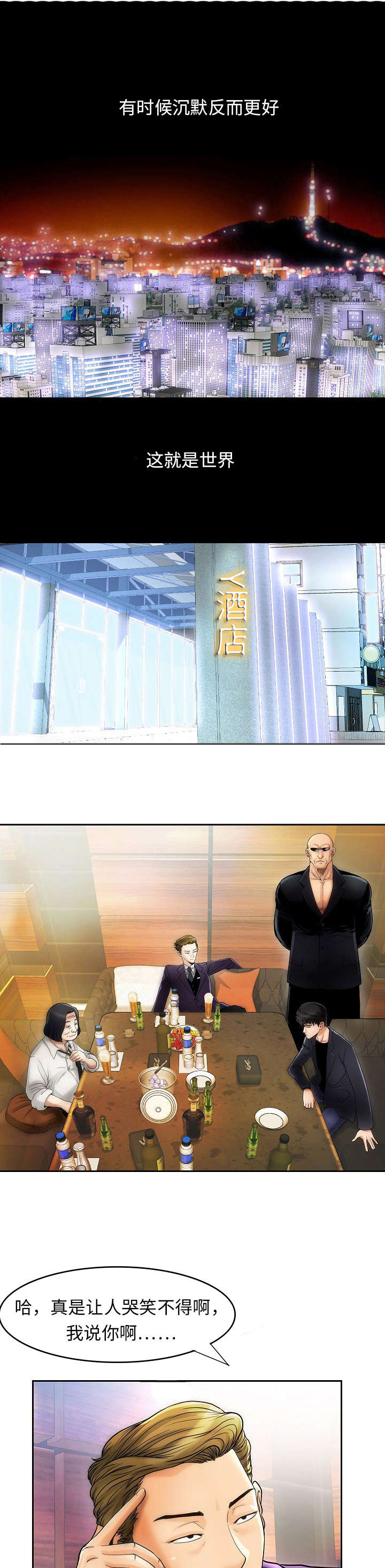 《交易条件》第1章享受一番 第1页