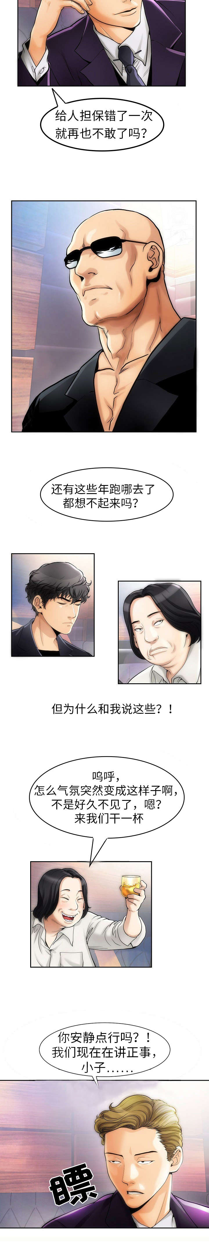 《交易条件》第1章享受一番 第2页