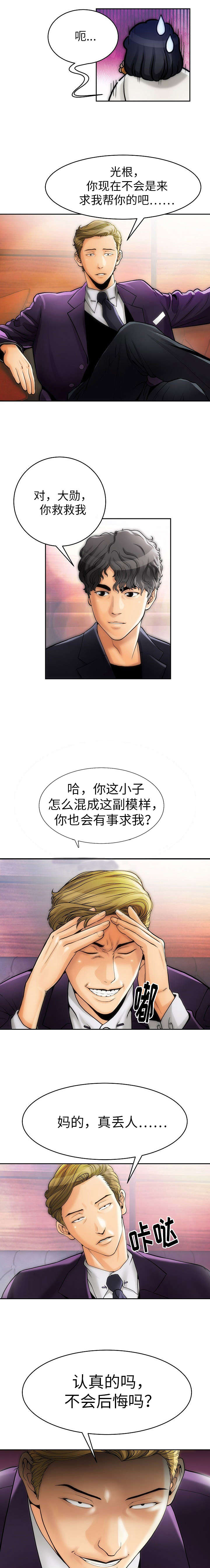 《交易条件》第1章享受一番 第3页