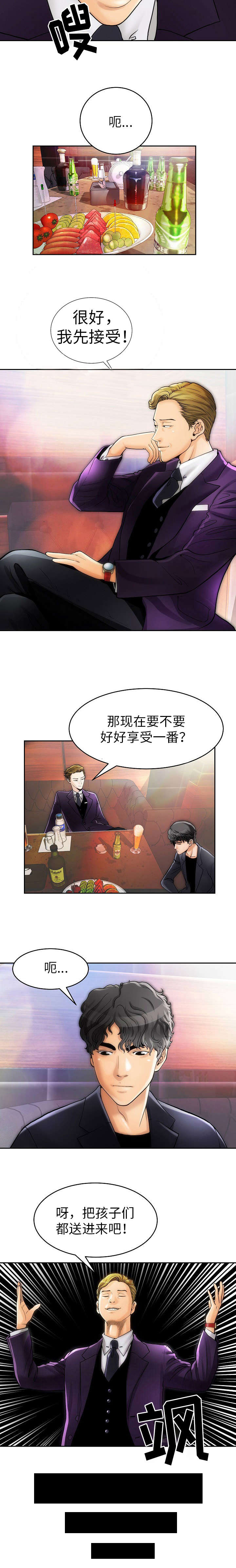 《交易条件》第1章享受一番 第4页