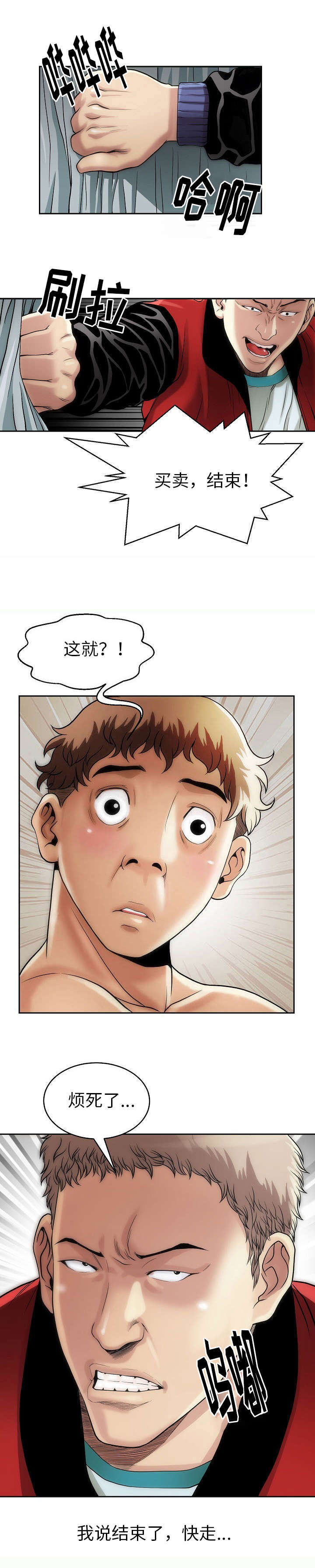《交易条件》第2章喝下去 第1页