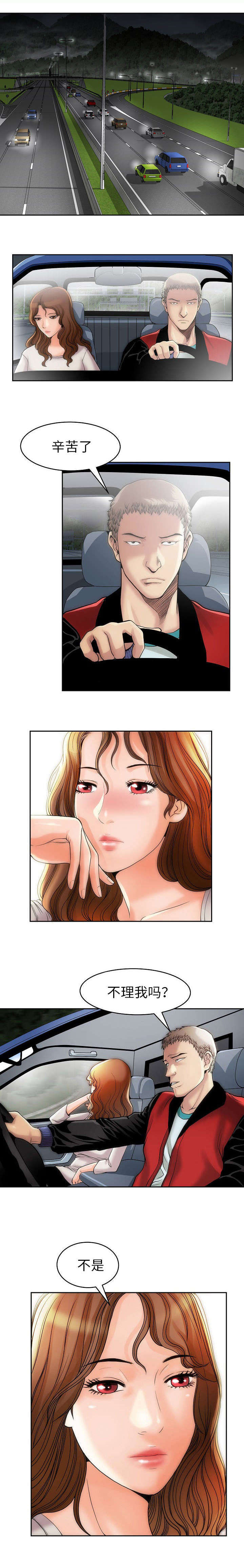 《交易条件》第2章喝下去 第2页