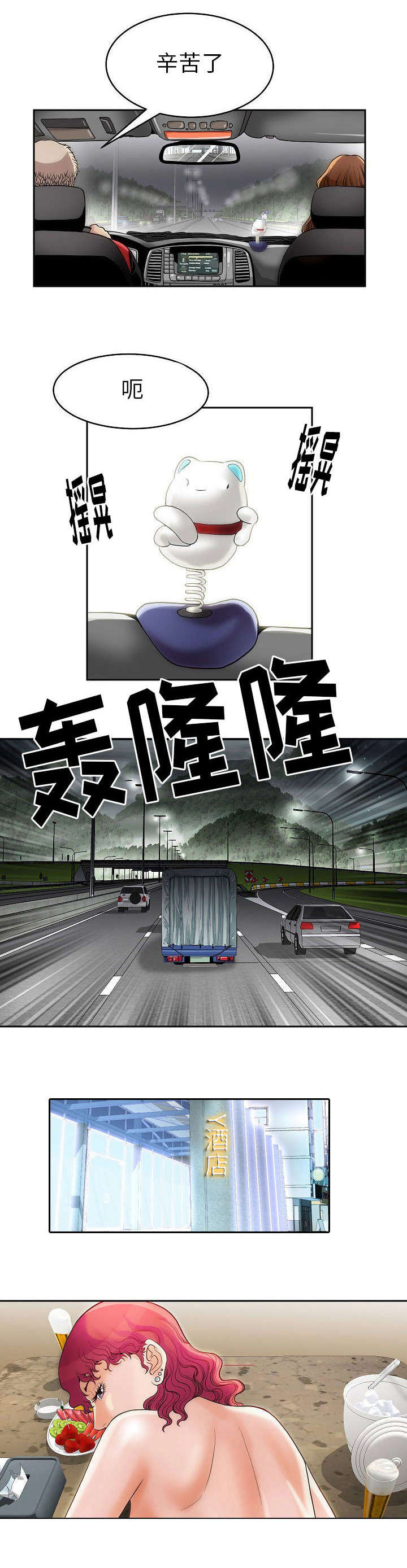《交易条件》第2章喝下去 第3页