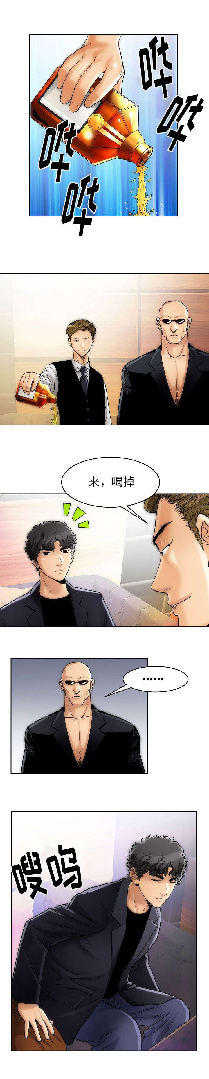 《交易条件》第2章喝下去 第4页