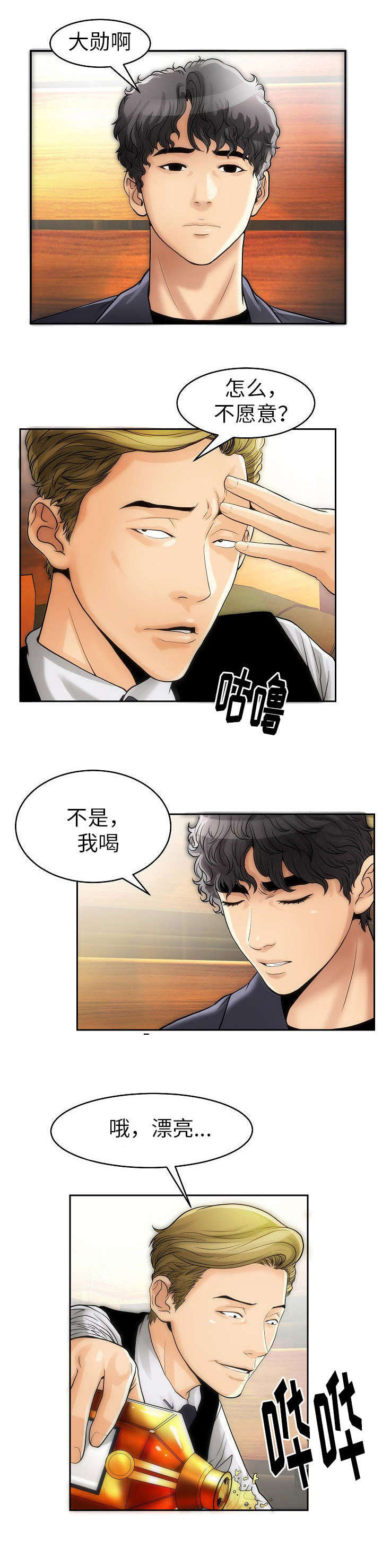 《交易条件》第2章喝下去 第5页