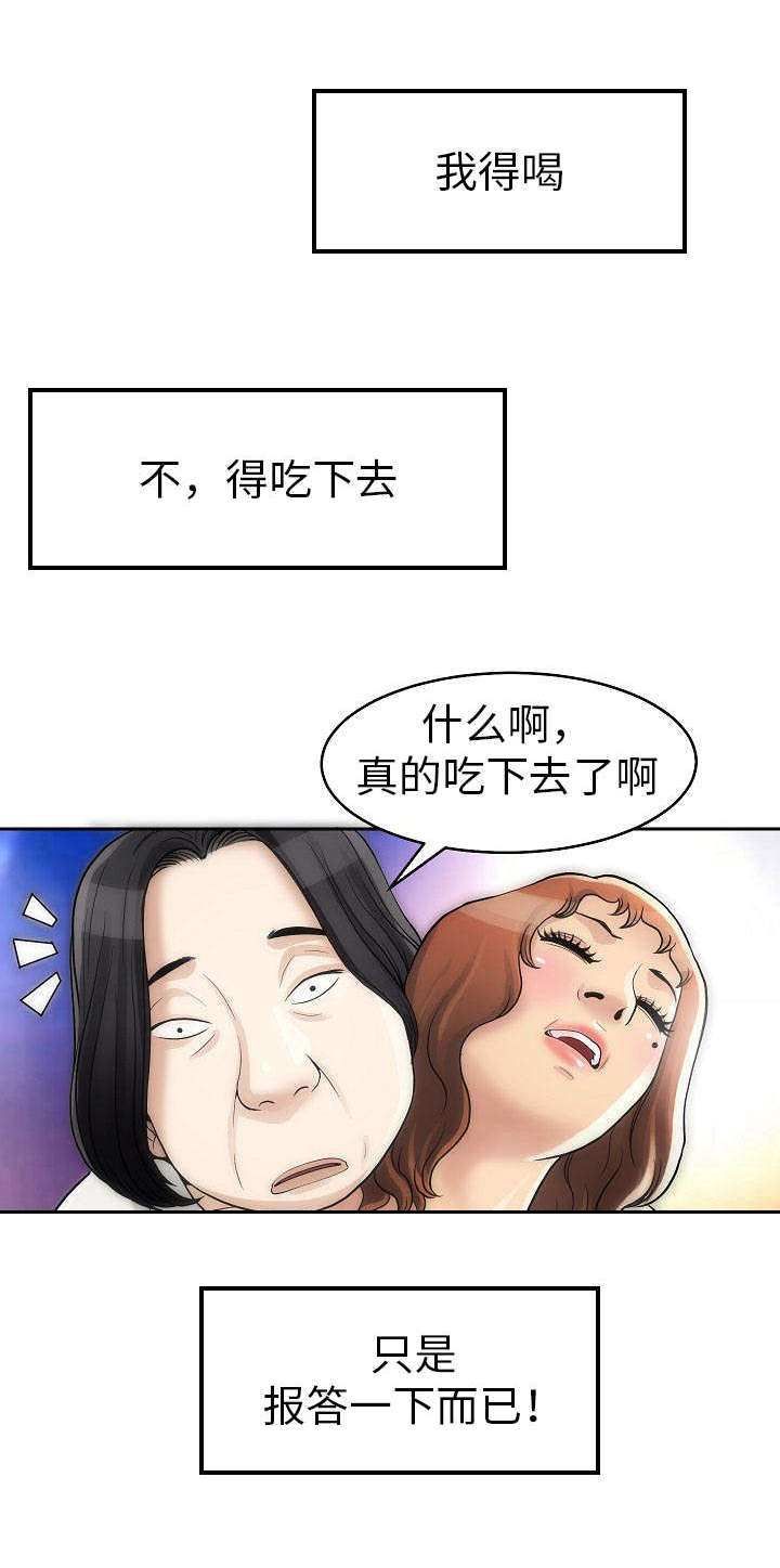 《交易条件》第2章喝下去 第6页