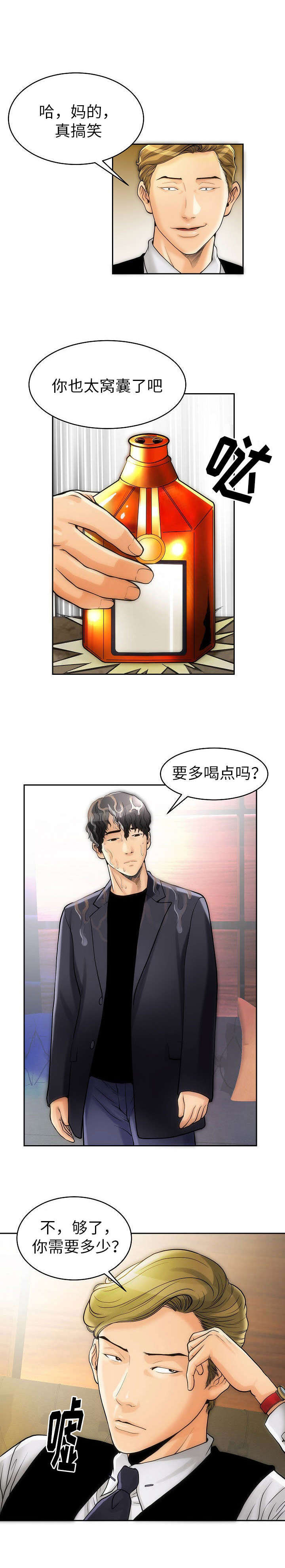《交易条件》第2章喝下去 第7页