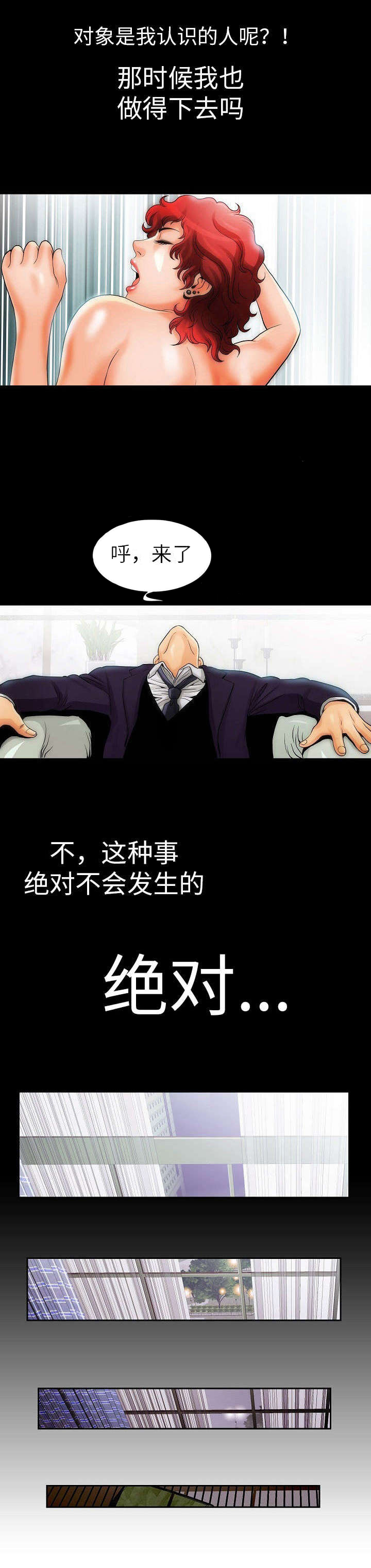 《交易条件》第4章小狗 第2页