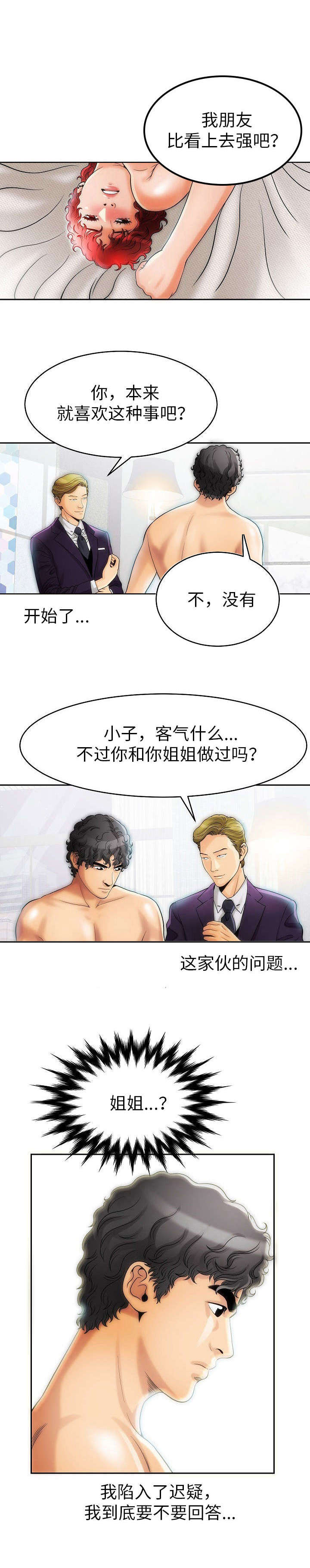《交易条件》第4章小狗 第3页
