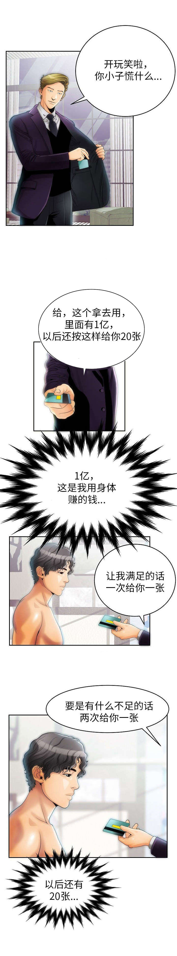 《交易条件》第4章小狗 第4页