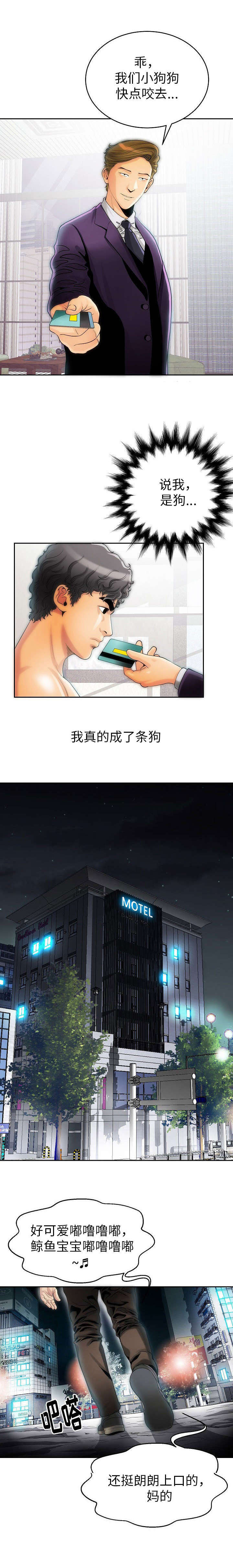 《交易条件》第4章小狗 第5页