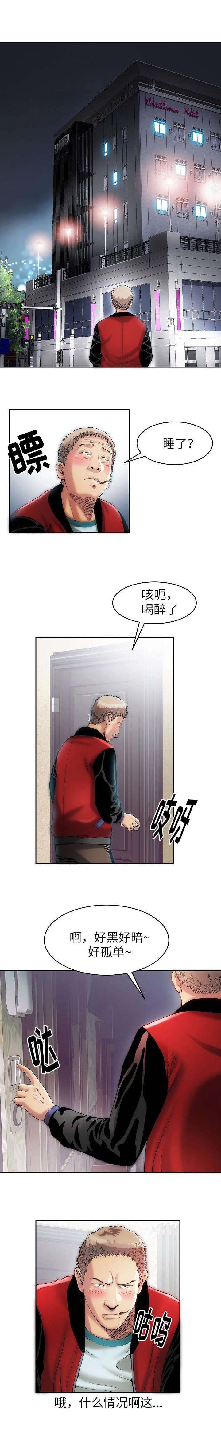 《交易条件》第4章小狗 第6页