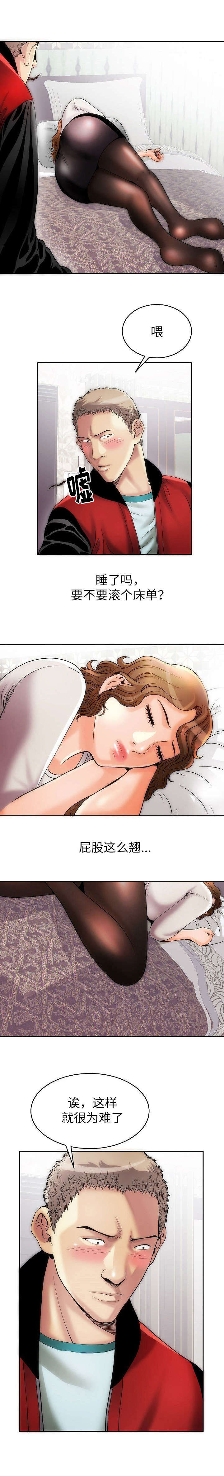 《交易条件》第4章小狗 第7页